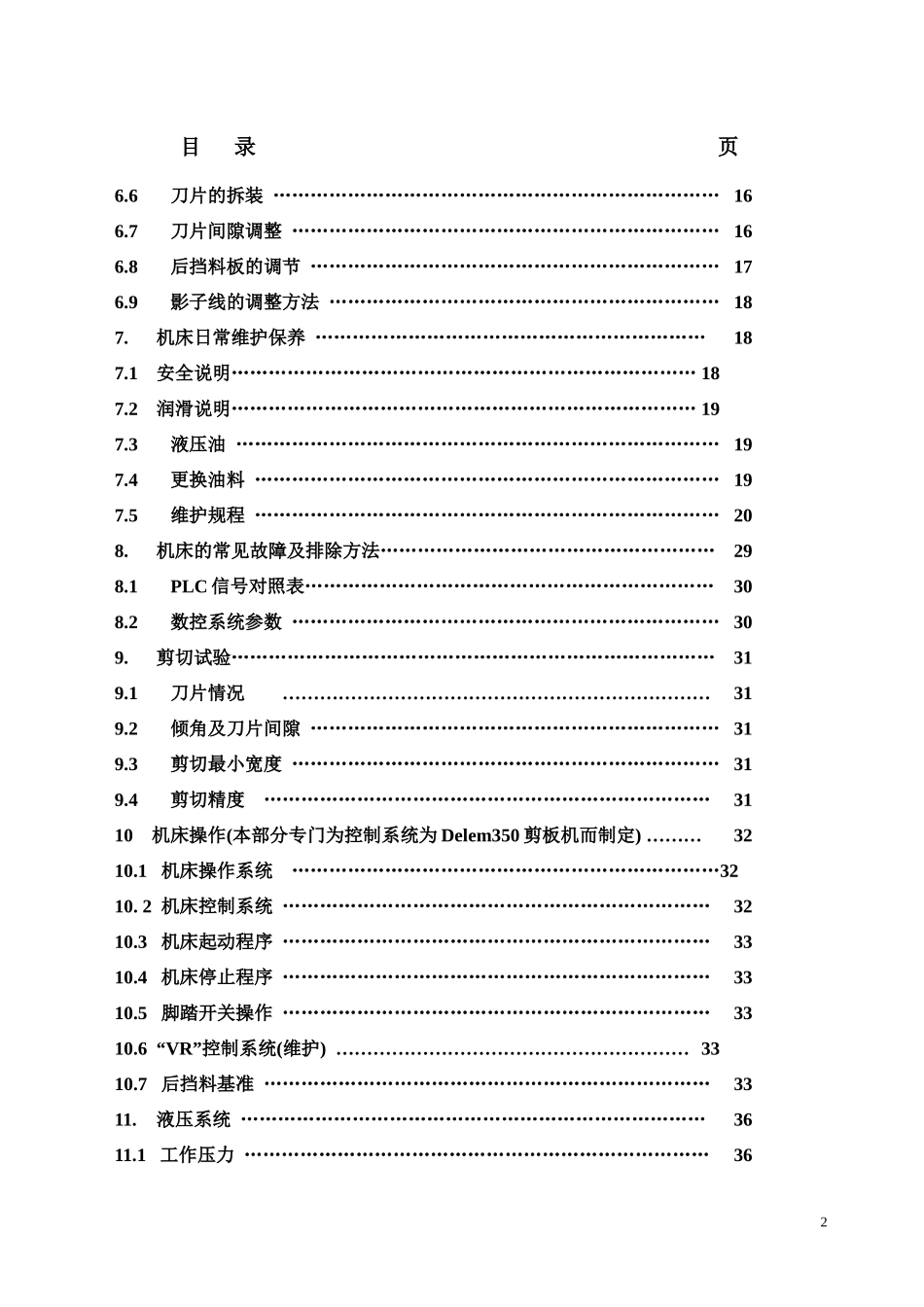 数控折弯机使用说明书(VR)_第3页