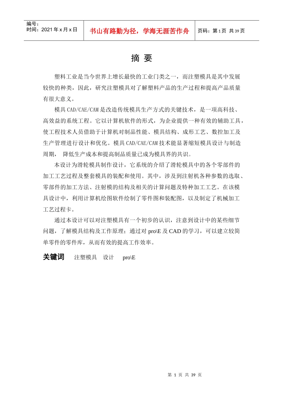 塑料膜课程设计滑轮_第1页