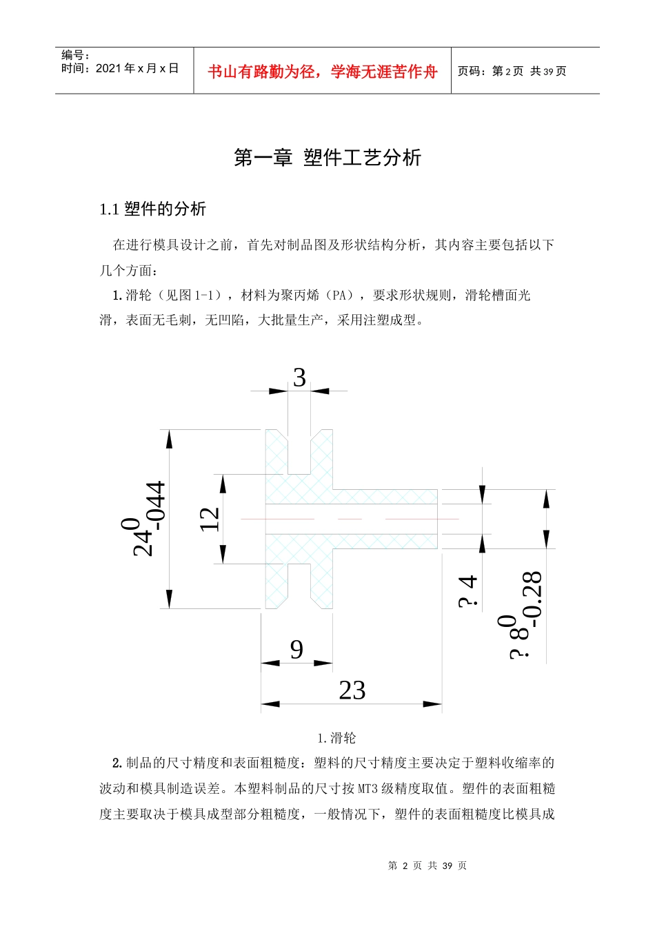 塑料膜课程设计滑轮_第2页