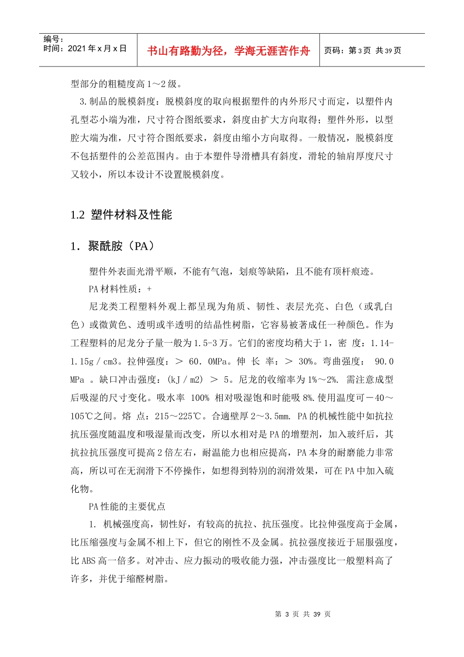 塑料膜课程设计滑轮_第3页