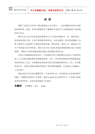 塑料膜课程设计滑轮