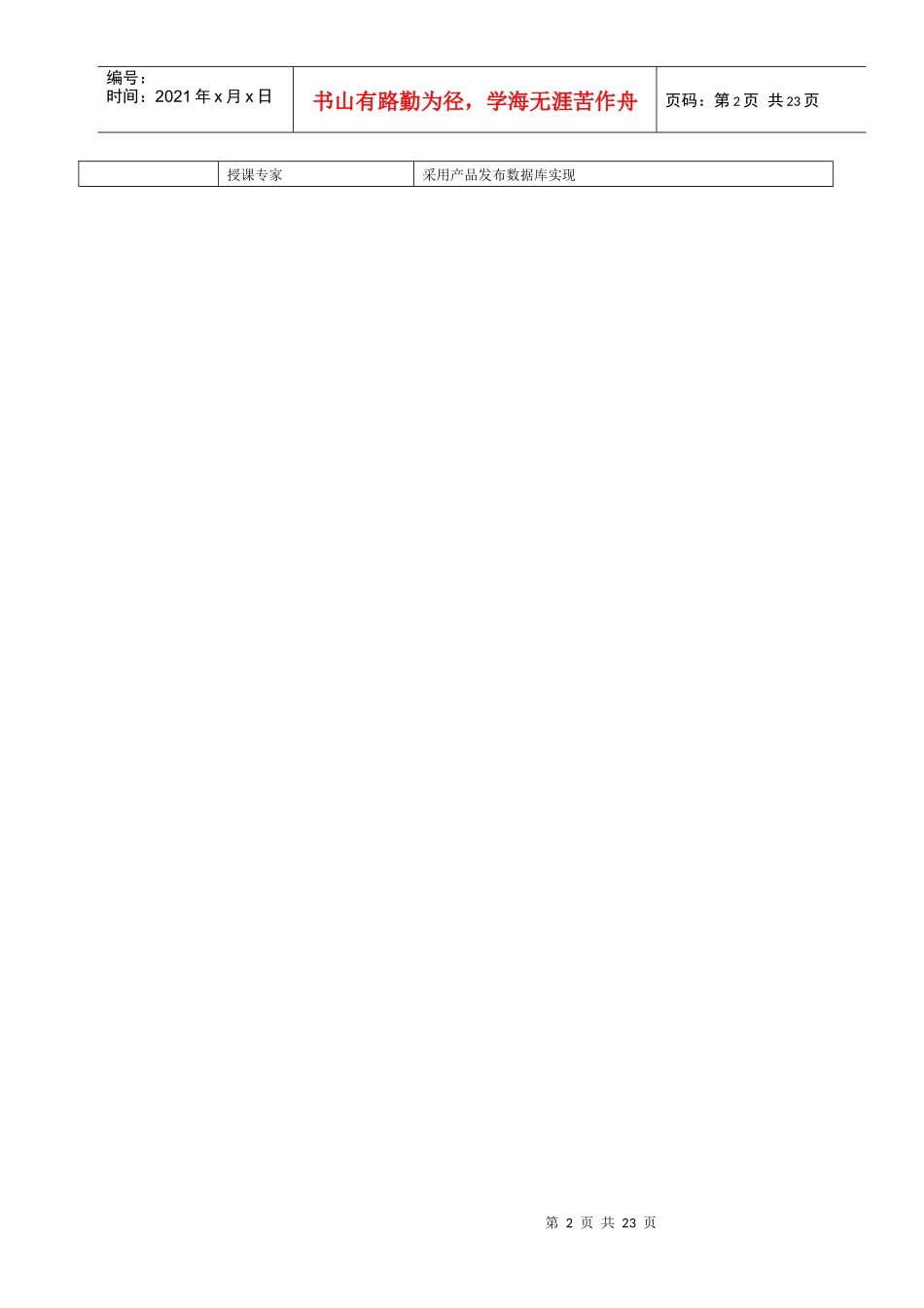 医院类行业个性建站方案_第2页