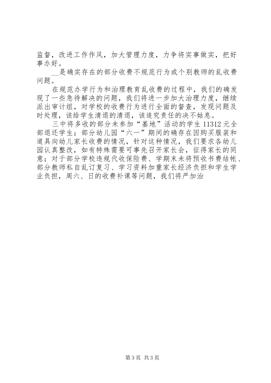 教育局关于优化发展环境的报告_第3页