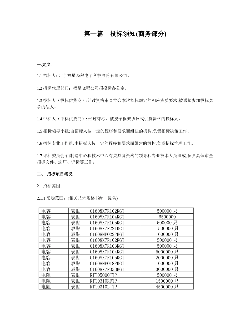 广东：电子元器件（电阻、电容、IC、继电器、二极管、控制开关_第2页