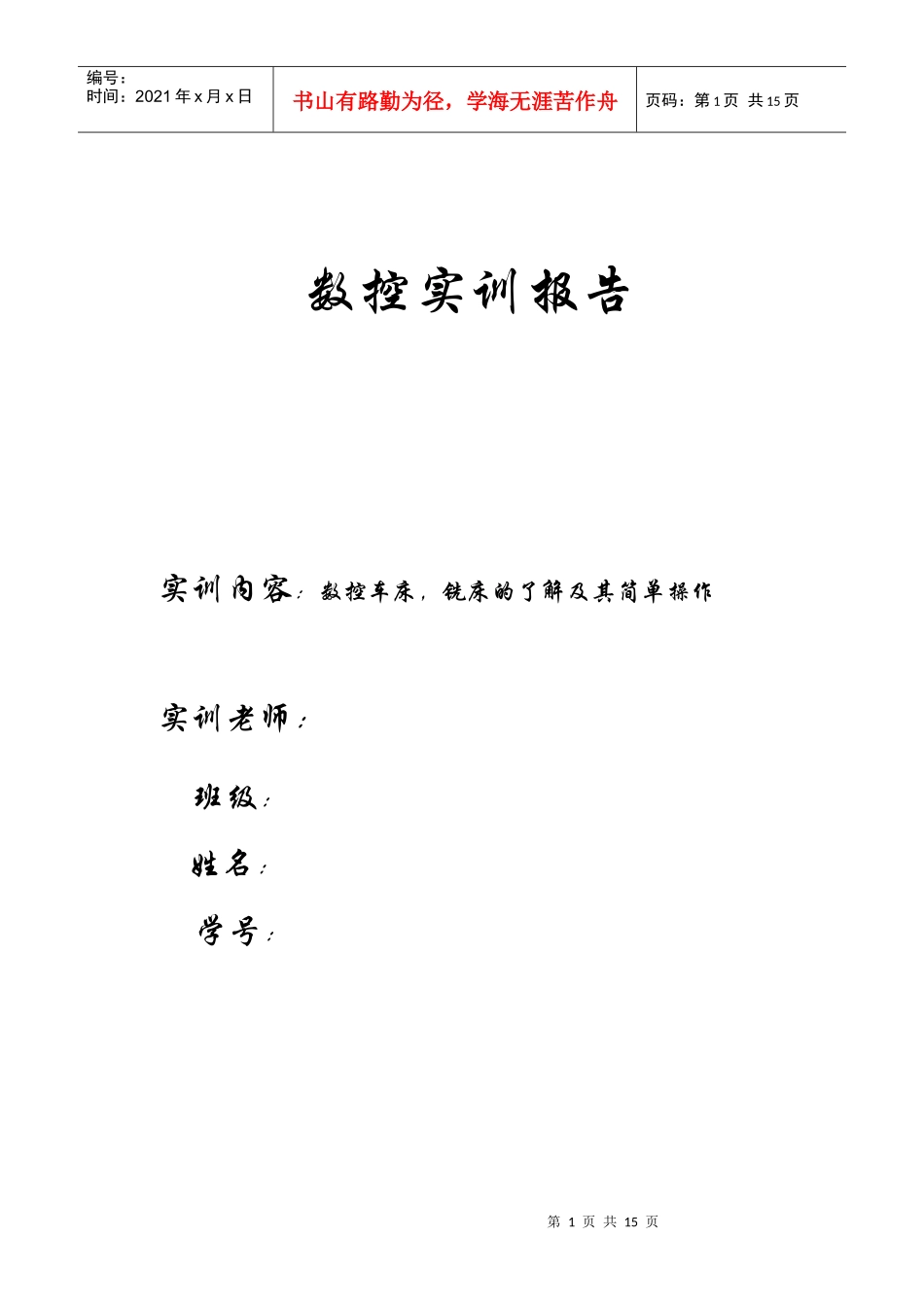 数控实训课程数控实训报告_第1页