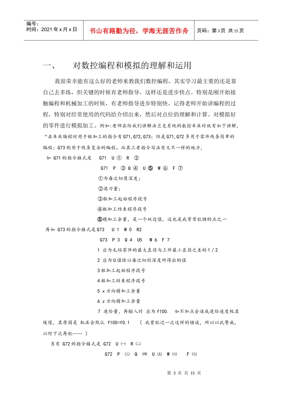 数控实训课程数控实训报告_第3页