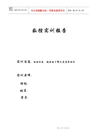 数控实训课程数控实训报告