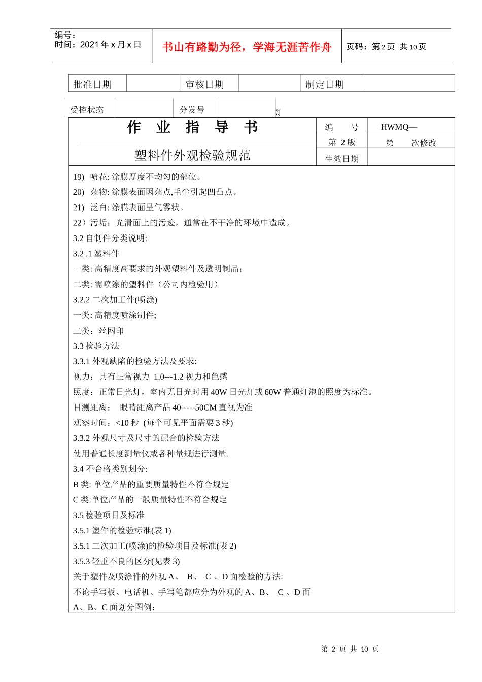 塑料件外观检验规范(doc6)(1)_第2页