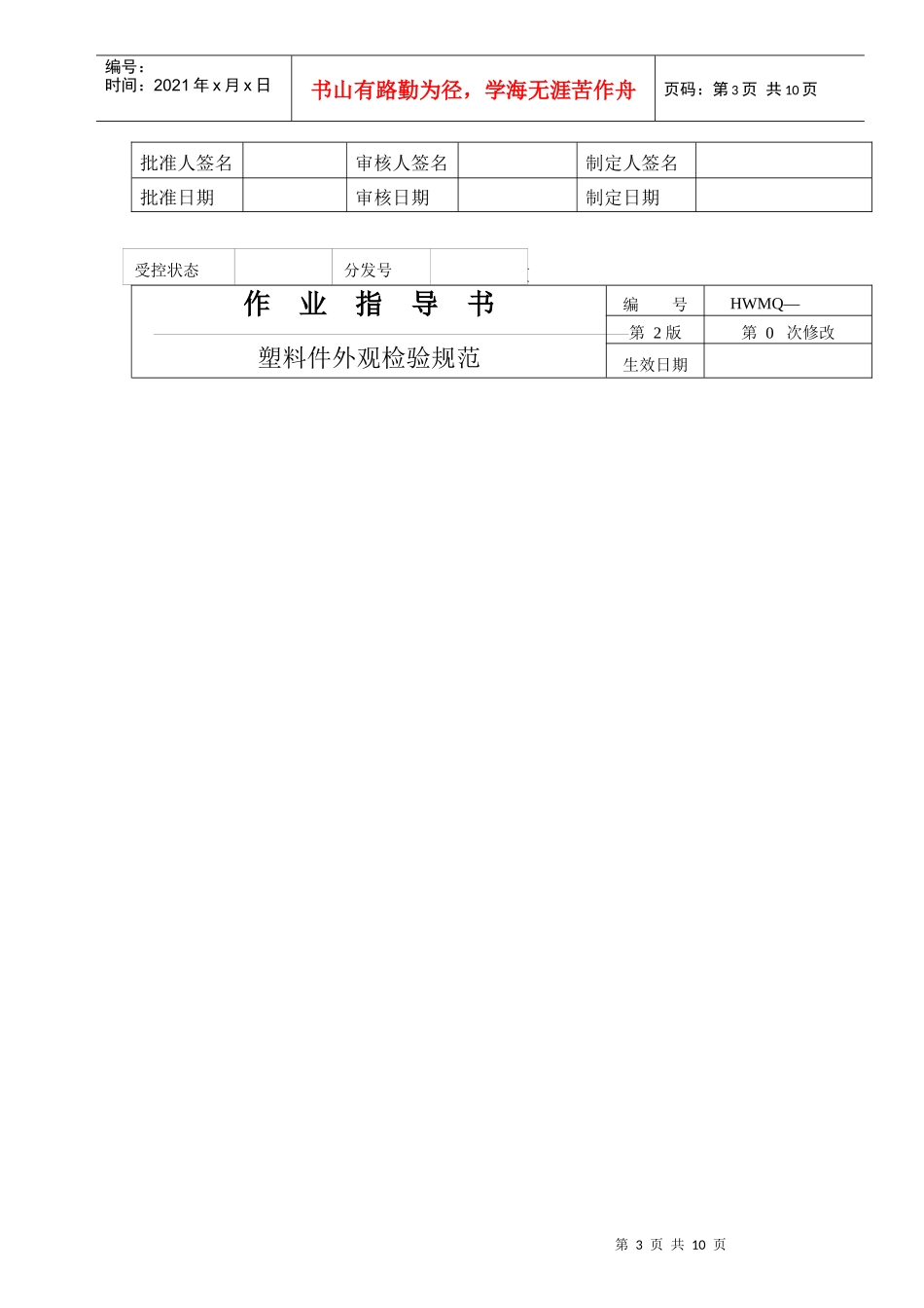 塑料件外观检验规范(doc6)(1)_第3页
