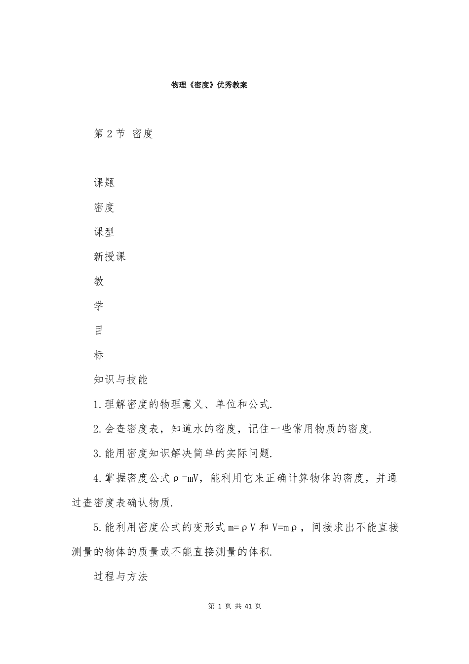 物理密度优秀教案_第1页