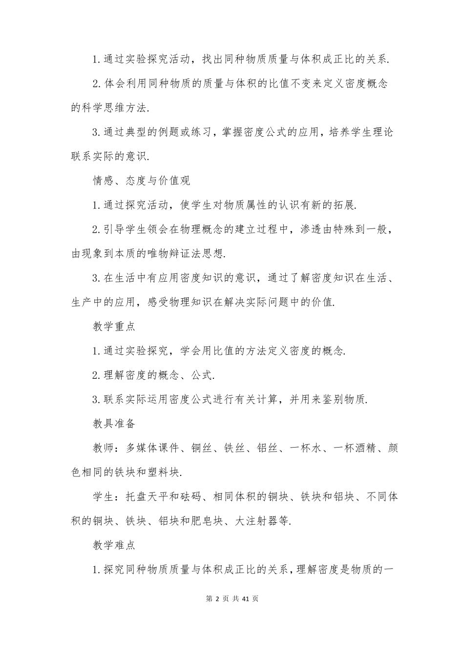 物理密度优秀教案_第2页