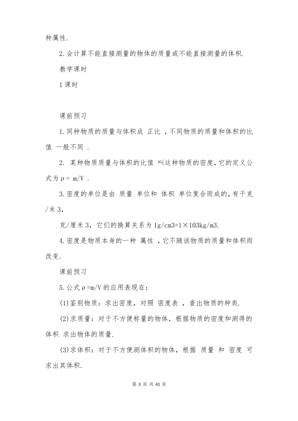物理密度优秀教案_第3页