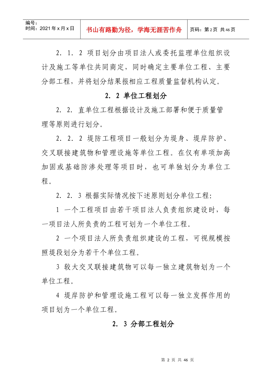 堤防工程施工质量评定与验收规程_第2页