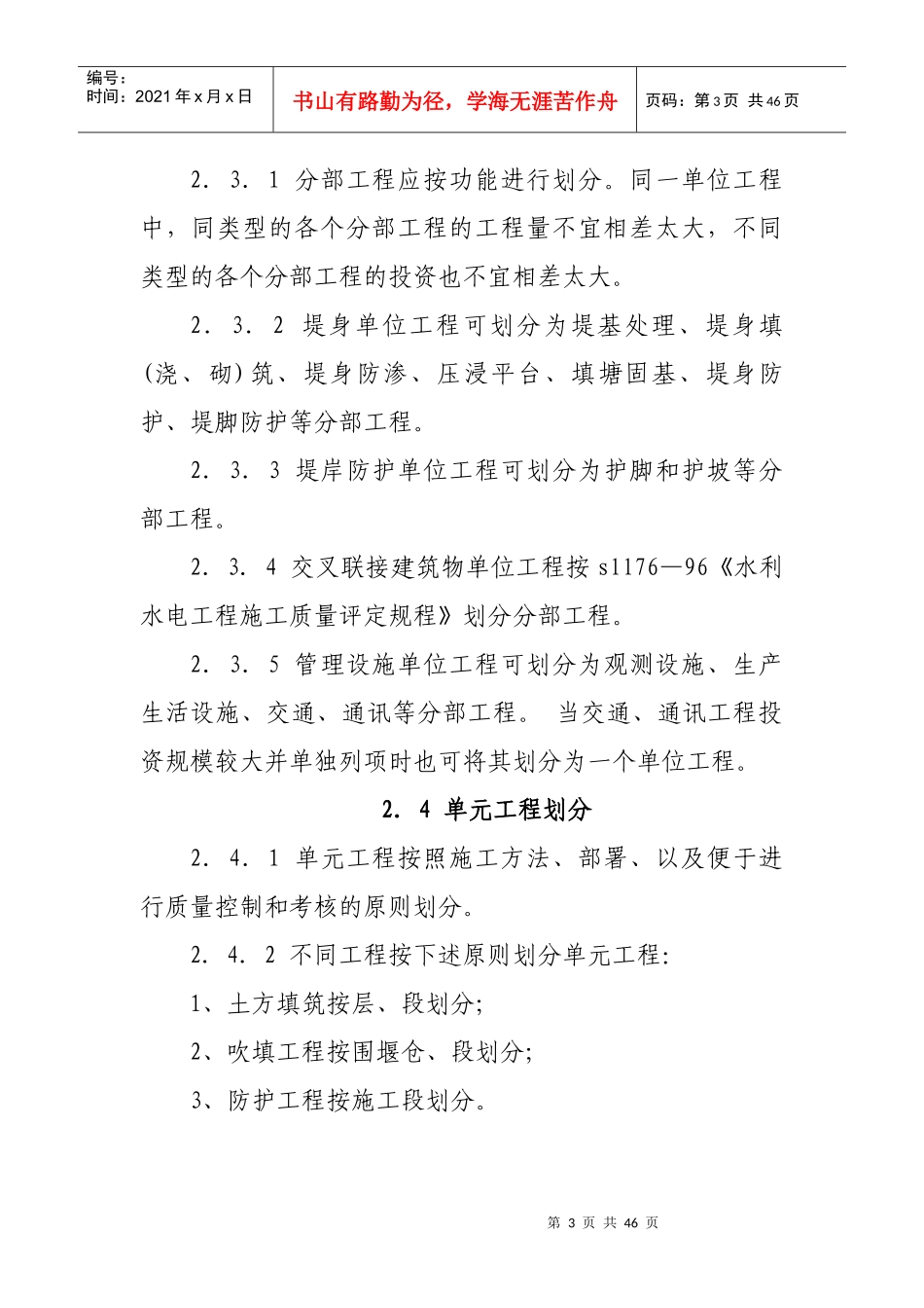 堤防工程施工质量评定与验收规程_第3页