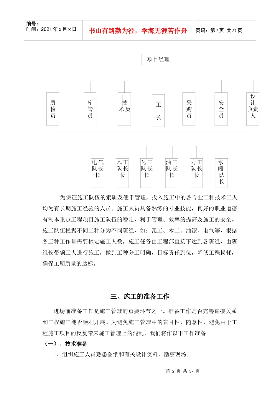 哈尔滨银行龙江支行室内装饰工程施工组织设计_第2页