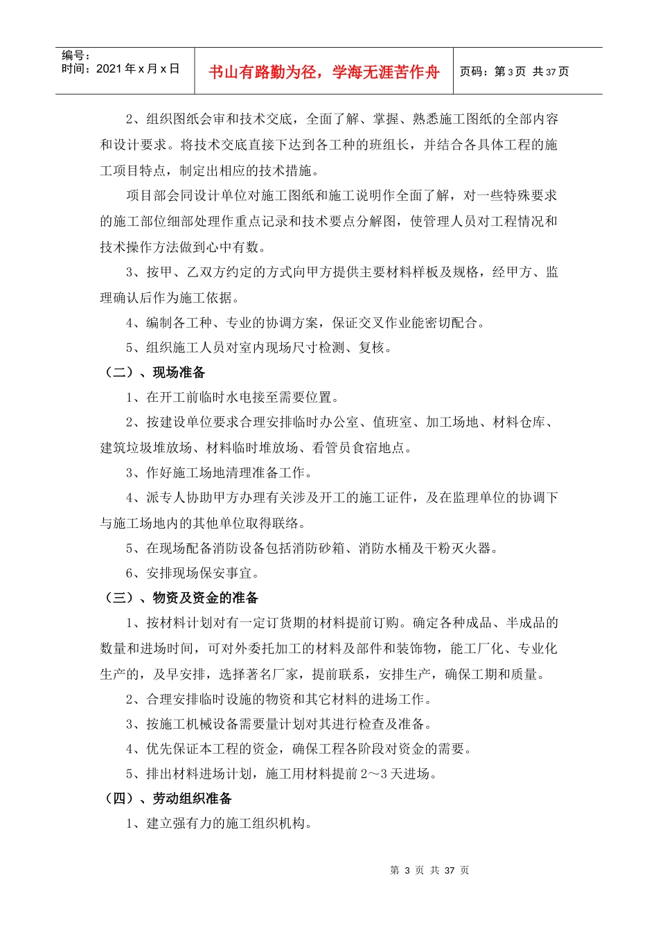 哈尔滨银行龙江支行室内装饰工程施工组织设计_第3页