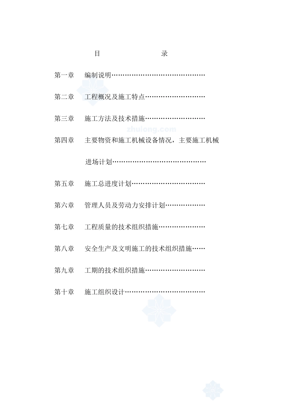 店夜景照明工程施工组织设计方案_第1页