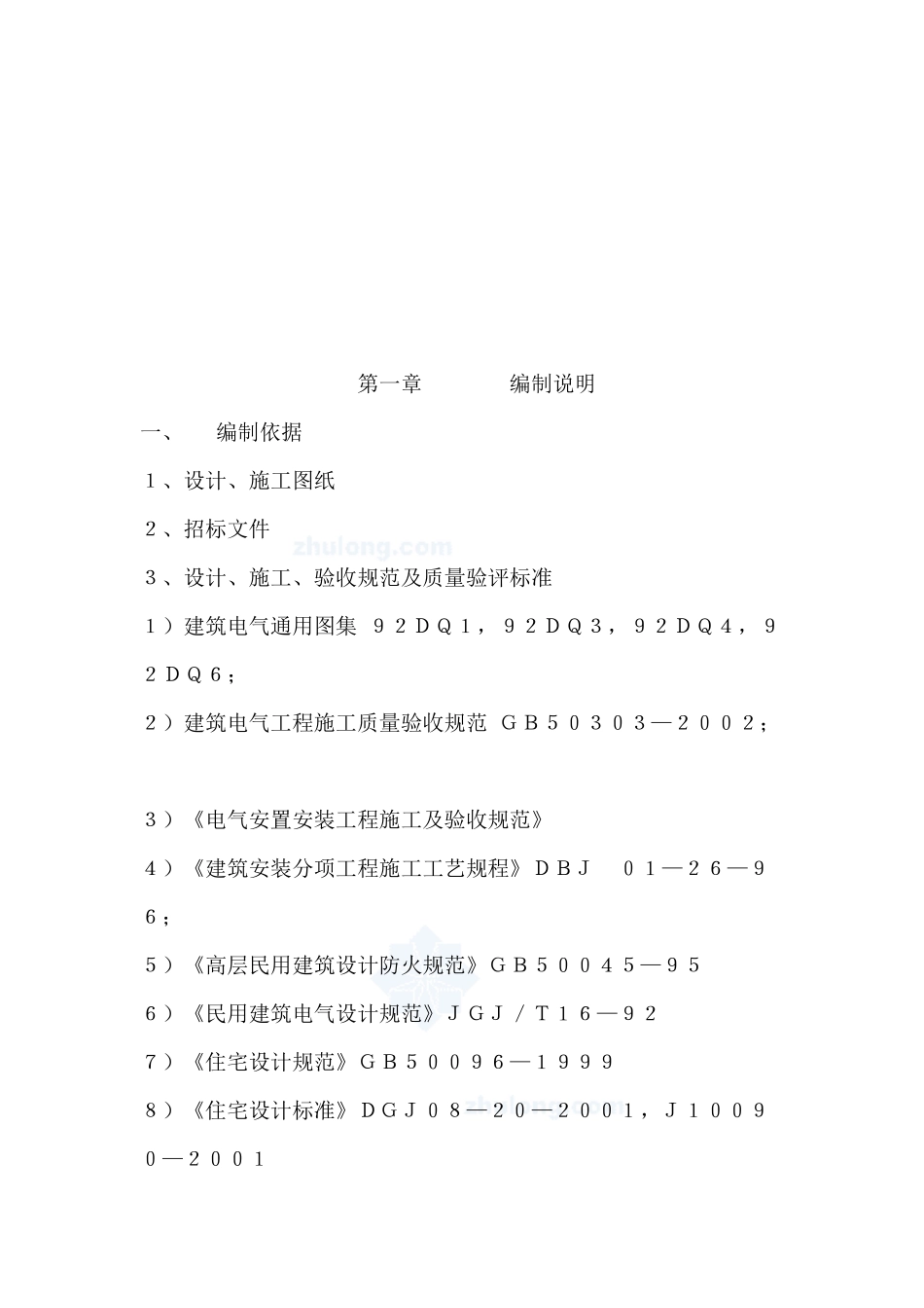 店夜景照明工程施工组织设计方案_第2页