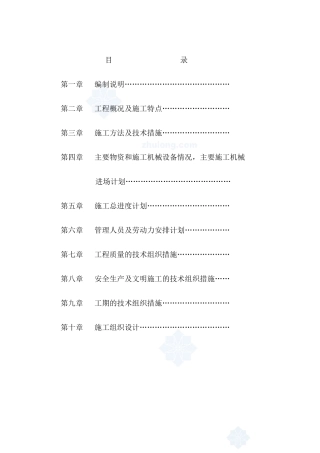 店夜景照明工程施工组织设计方案