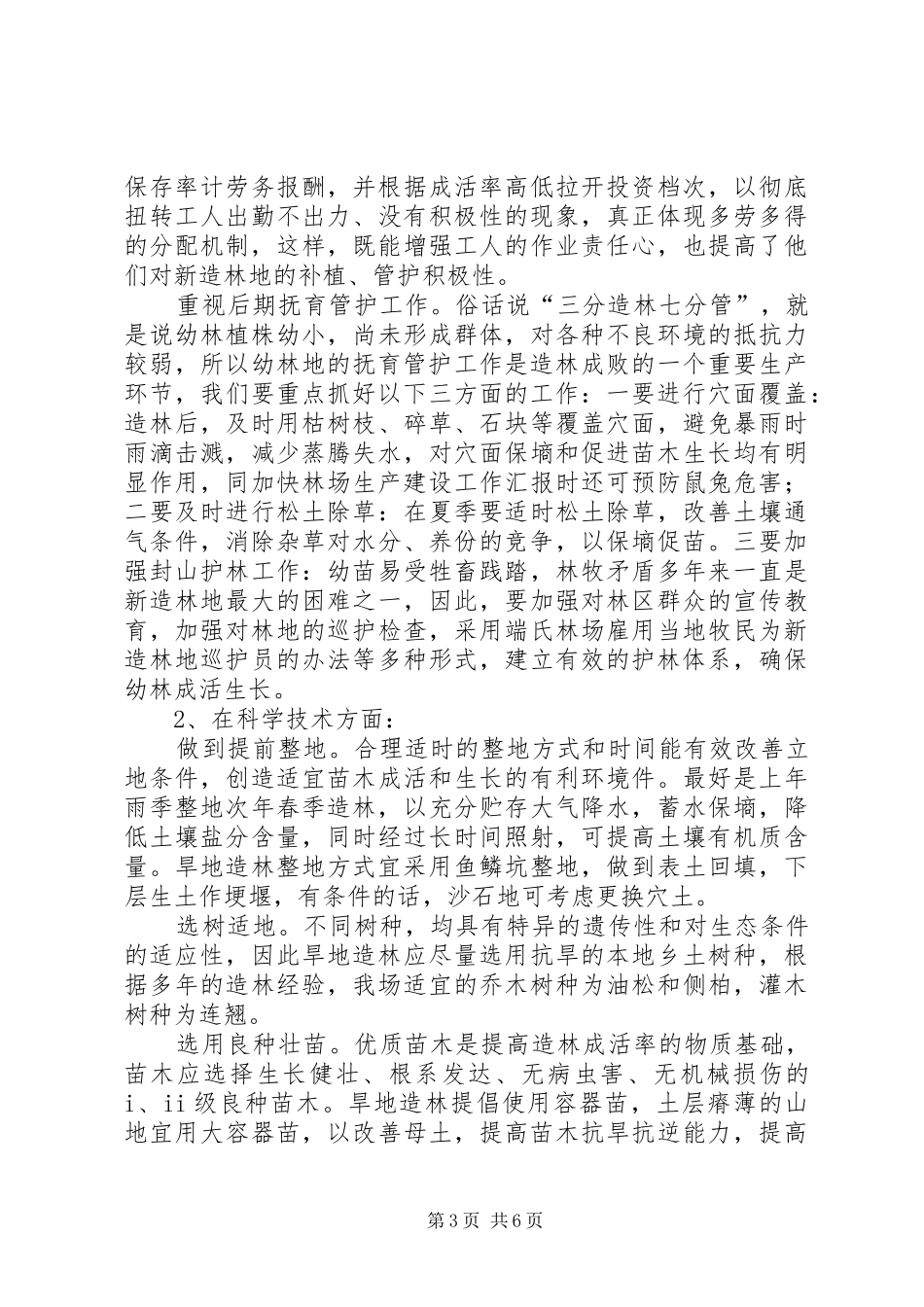 加快林场生产建设工作汇报_第3页