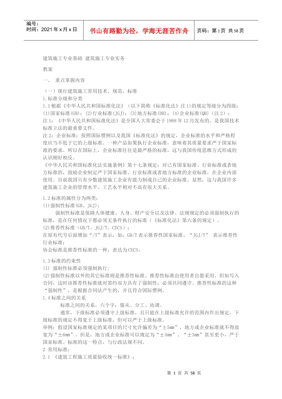 土建工程初级职称考试复习资料全集_第1页