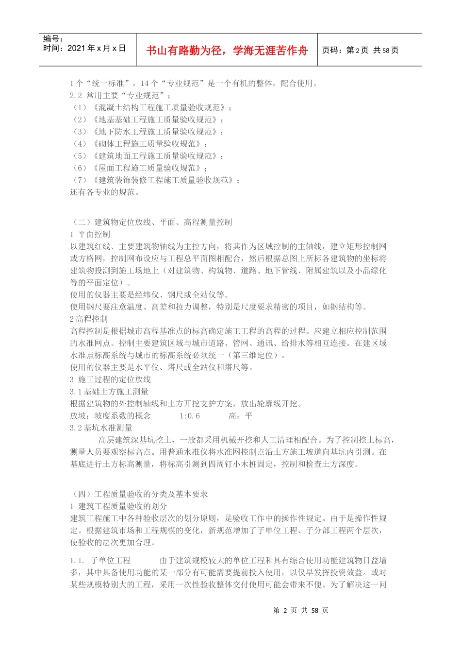 土建工程初级职称考试复习资料全集_第2页