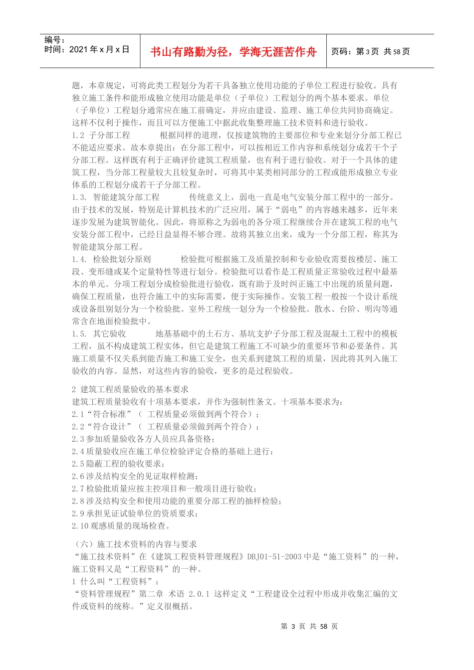 土建工程初级职称考试复习资料全集_第3页