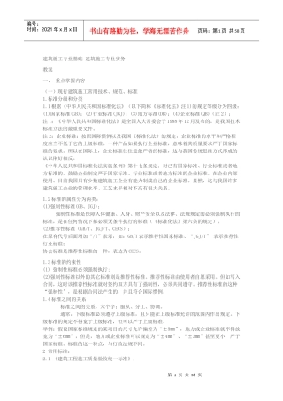 土建工程初级职称考试复习资料全集