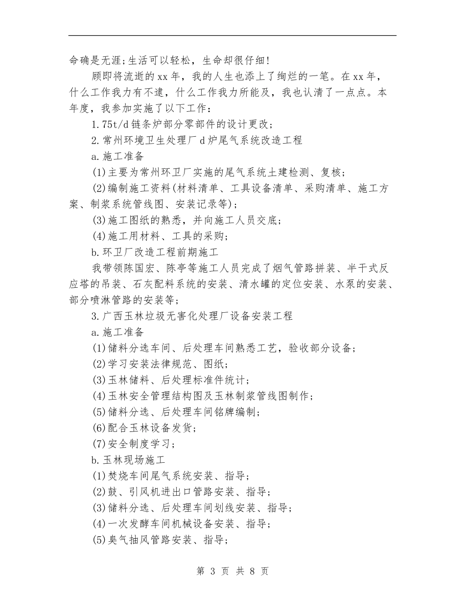 2024年环卫工人个人工作总结范文_第3页