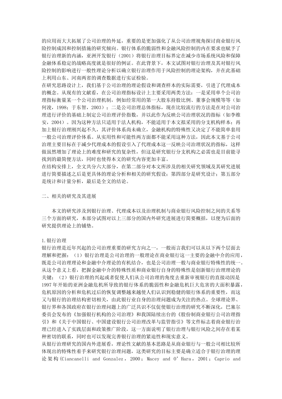 银行治理、代理成本和银行机构风险控制_第3页