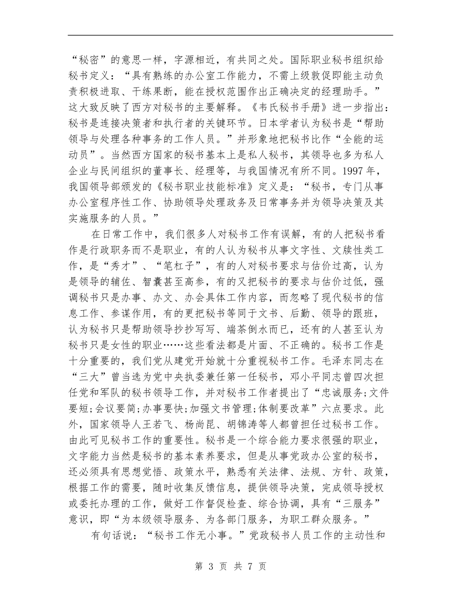 党政办秘书工作计划_第3页