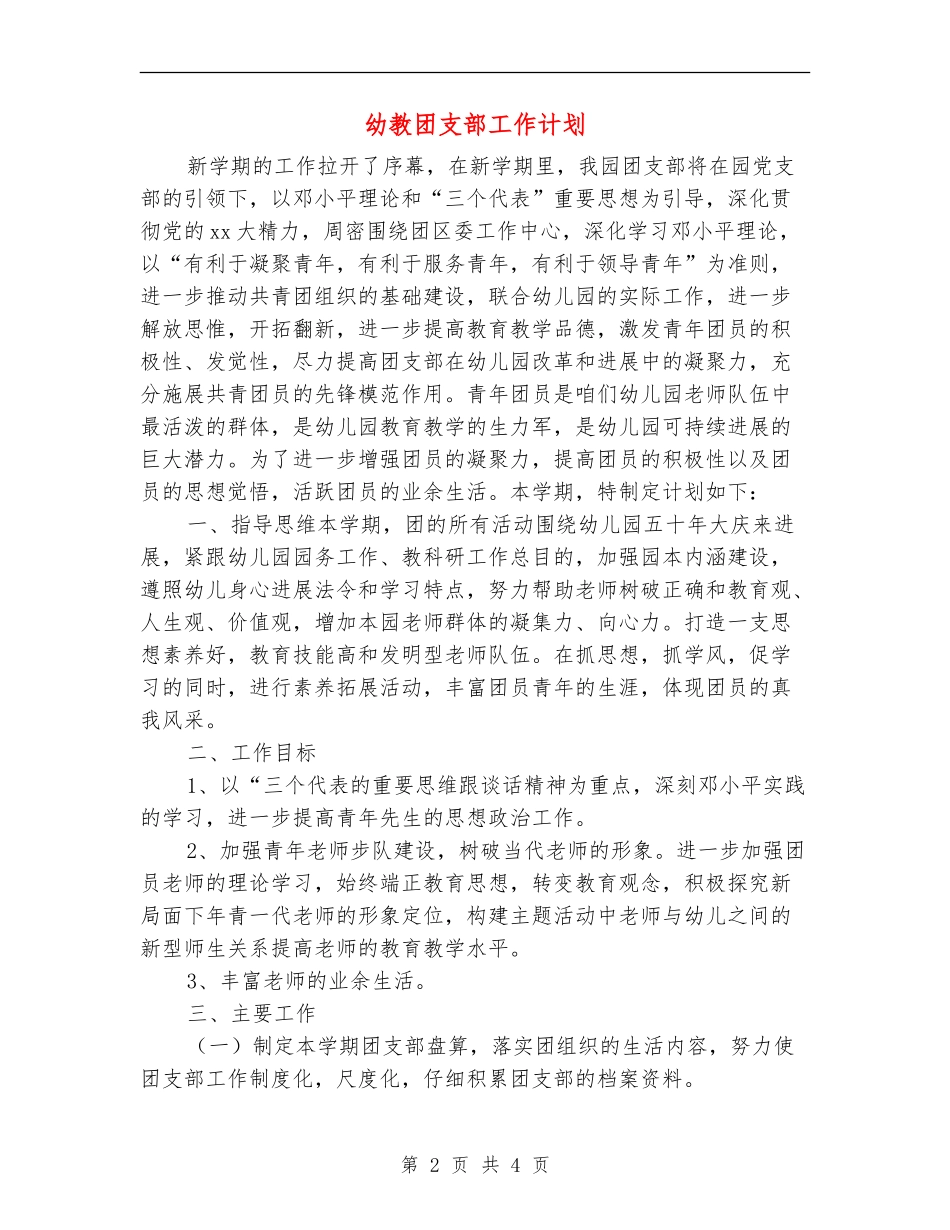 幼教团支部工作计划_第2页