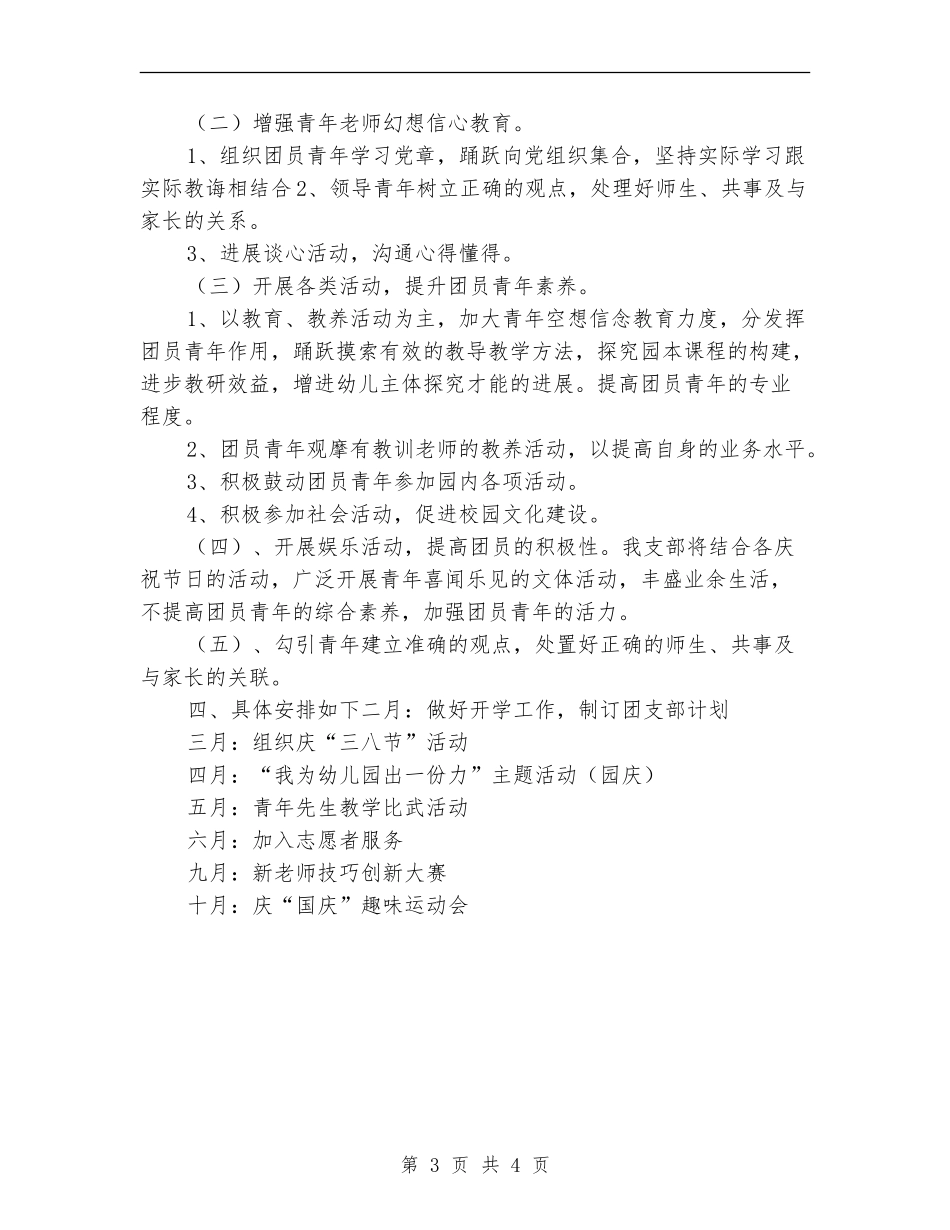 幼教团支部工作计划_第3页