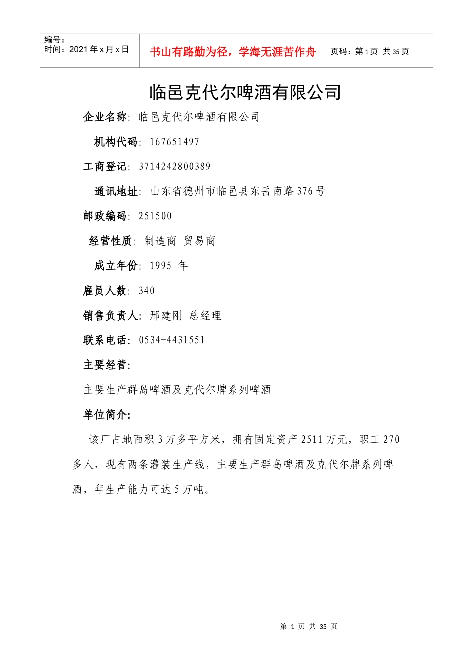 啤酒生产资料_第1页