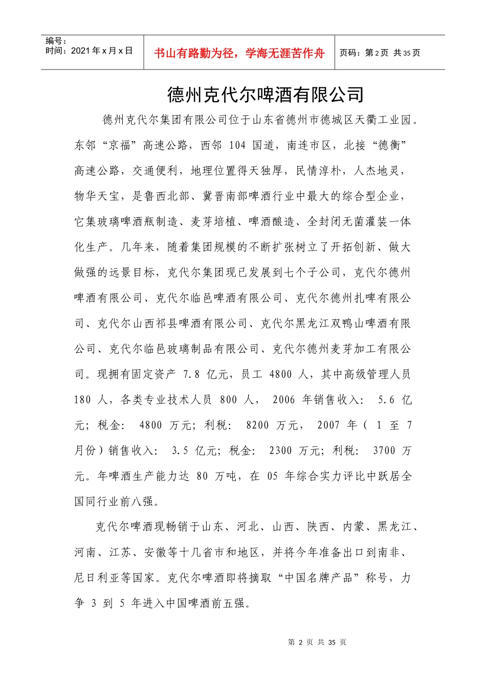 啤酒生产资料_第2页