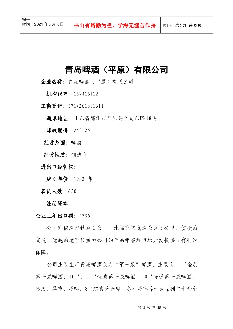 啤酒生产资料_第3页