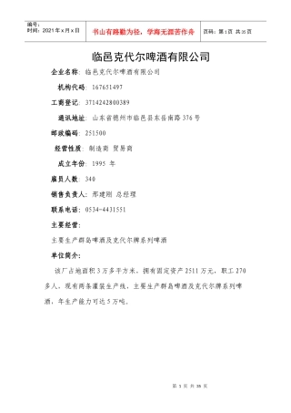 啤酒生产资料