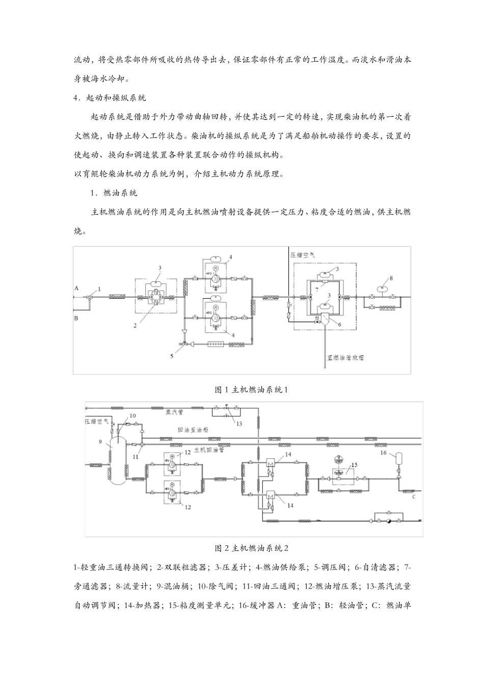 主机动力系统原理柴油机教学案例_第2页
