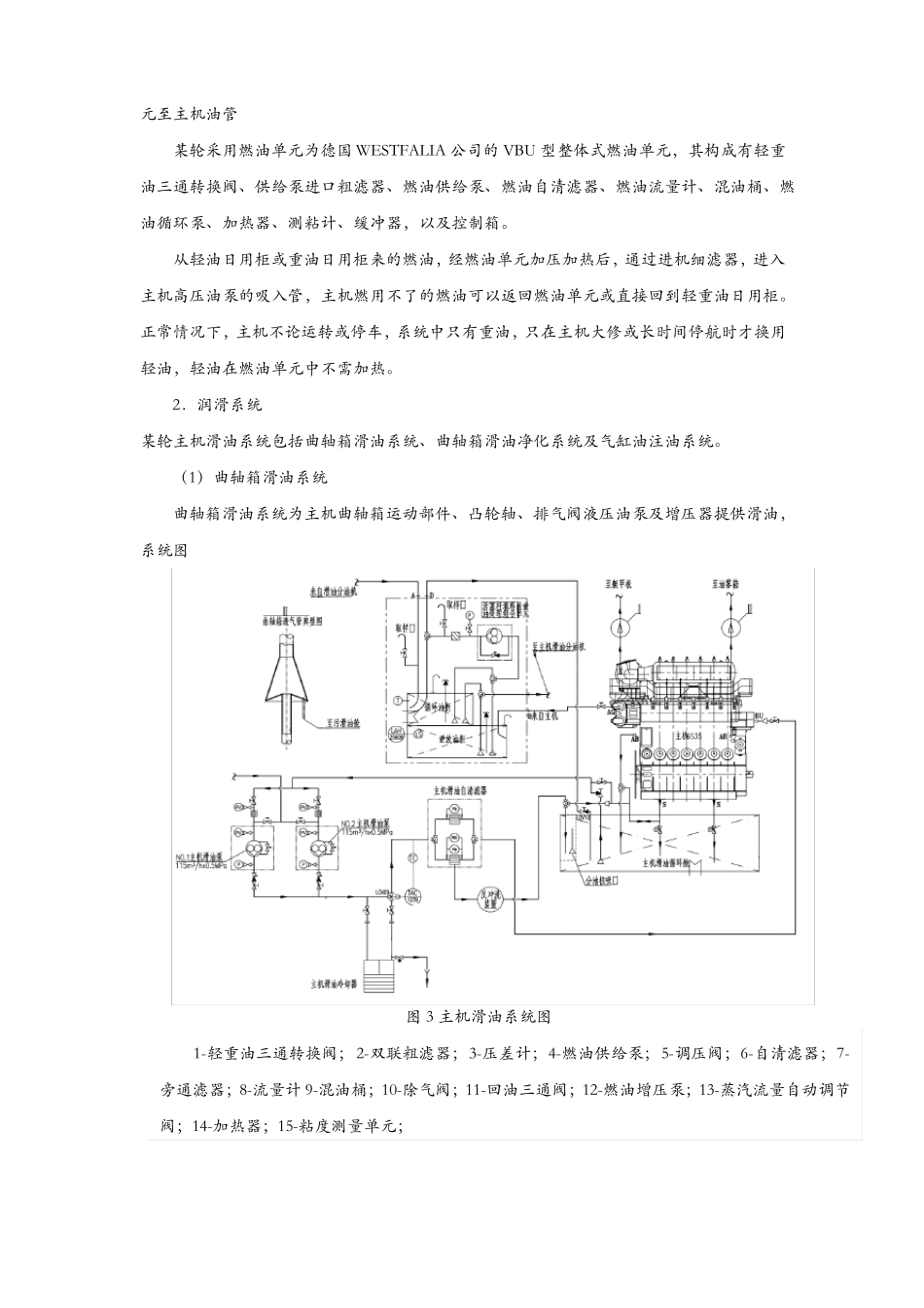 主机动力系统原理柴油机教学案例_第3页