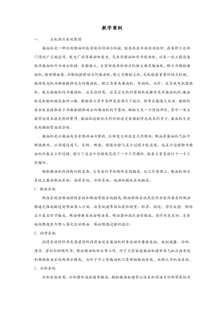 主机动力系统原理柴油机教学案例
