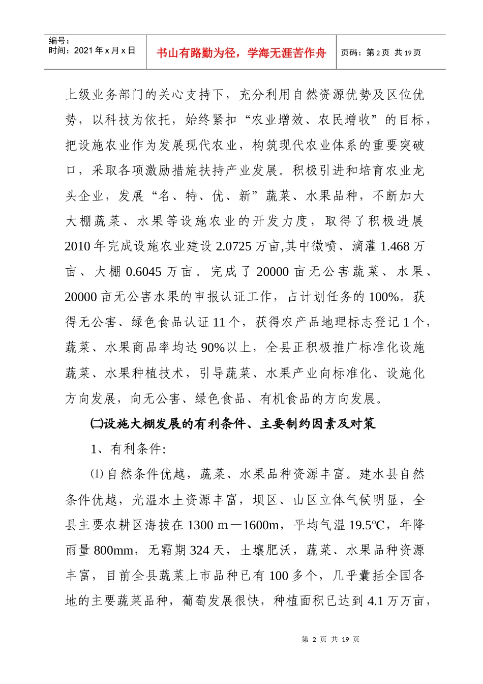 建水县XXXX年度现代设施农业建设建设项目实施方案(XXXX620)_第2页