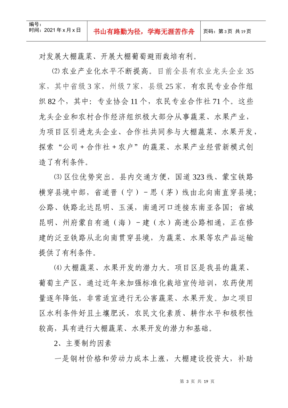 建水县XXXX年度现代设施农业建设建设项目实施方案(XXXX620)_第3页
