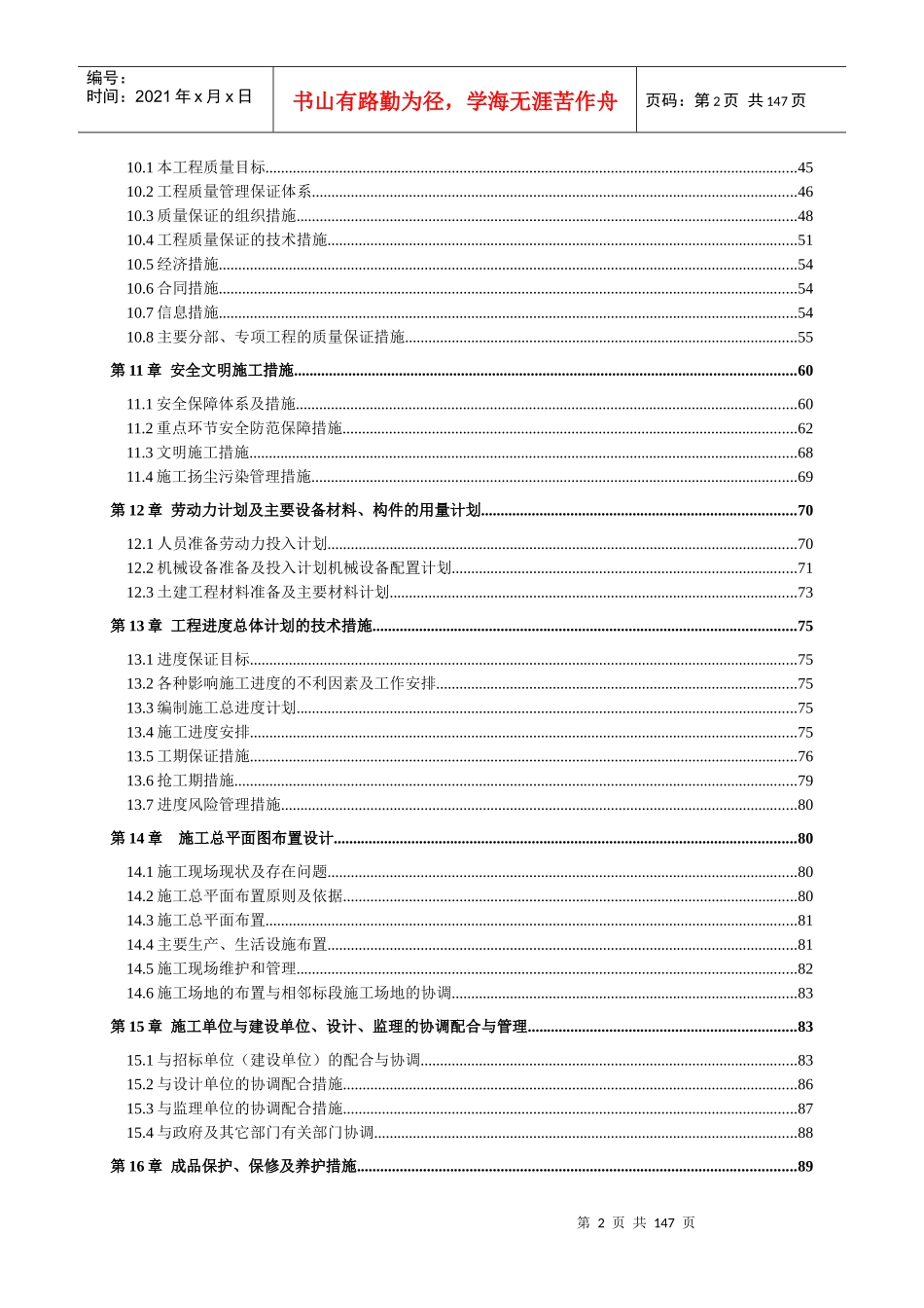 园林改造设计工程施工组织设计_第2页