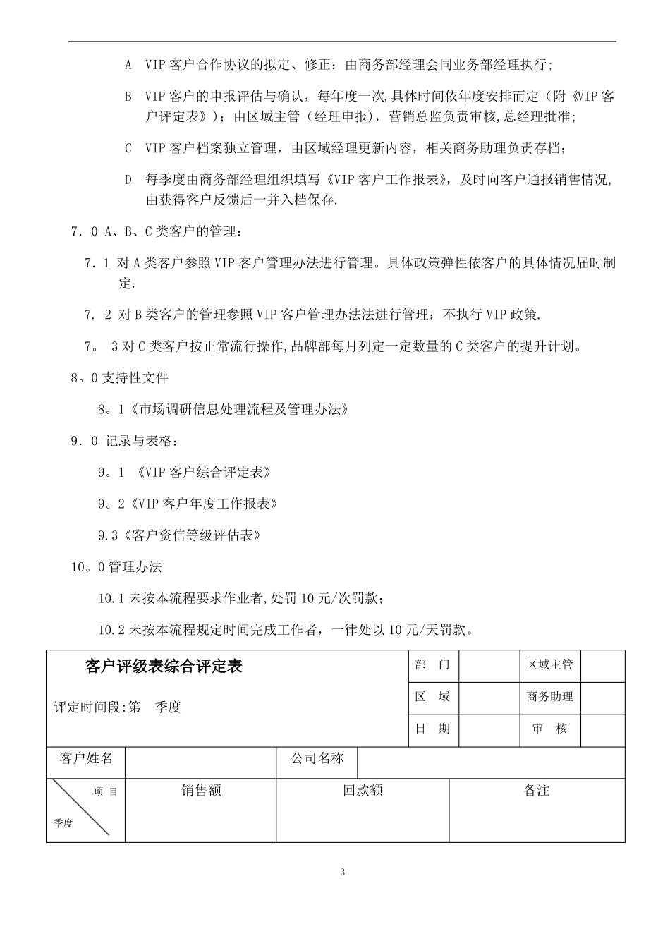 客户分级管理制度_第3页