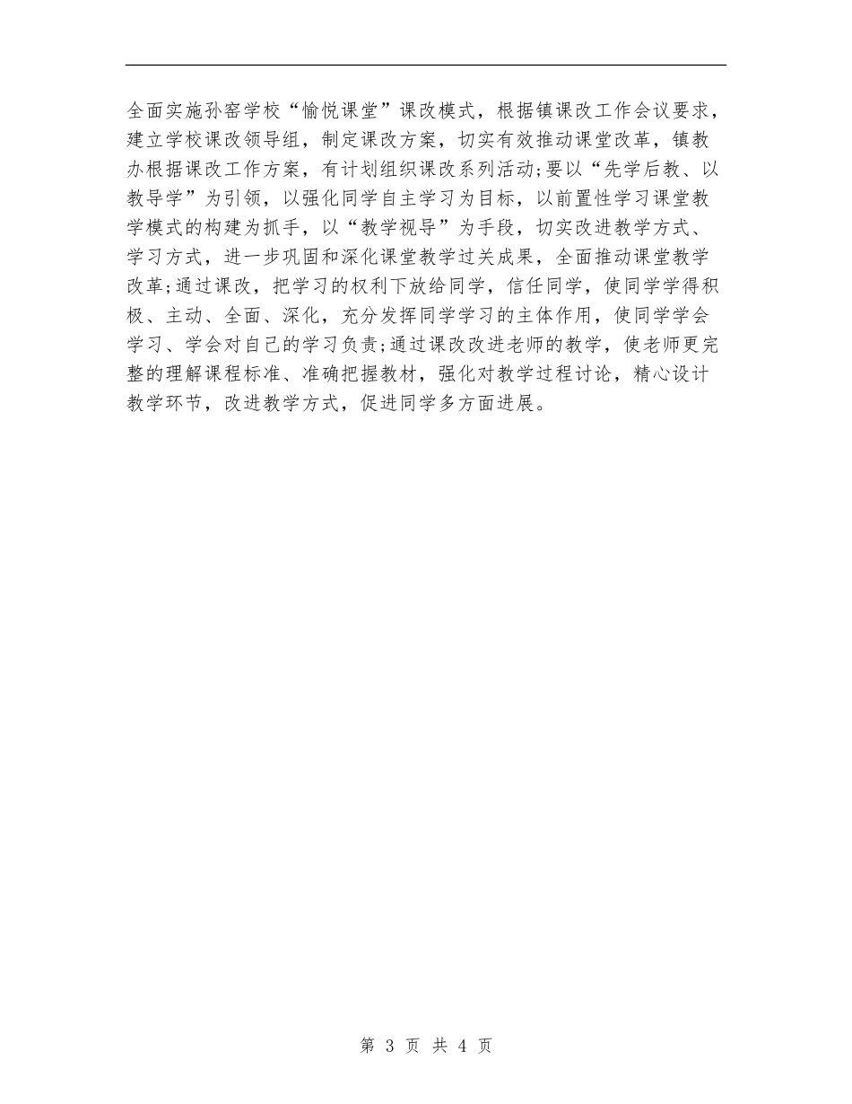 学校教学管理计划新选_第3页