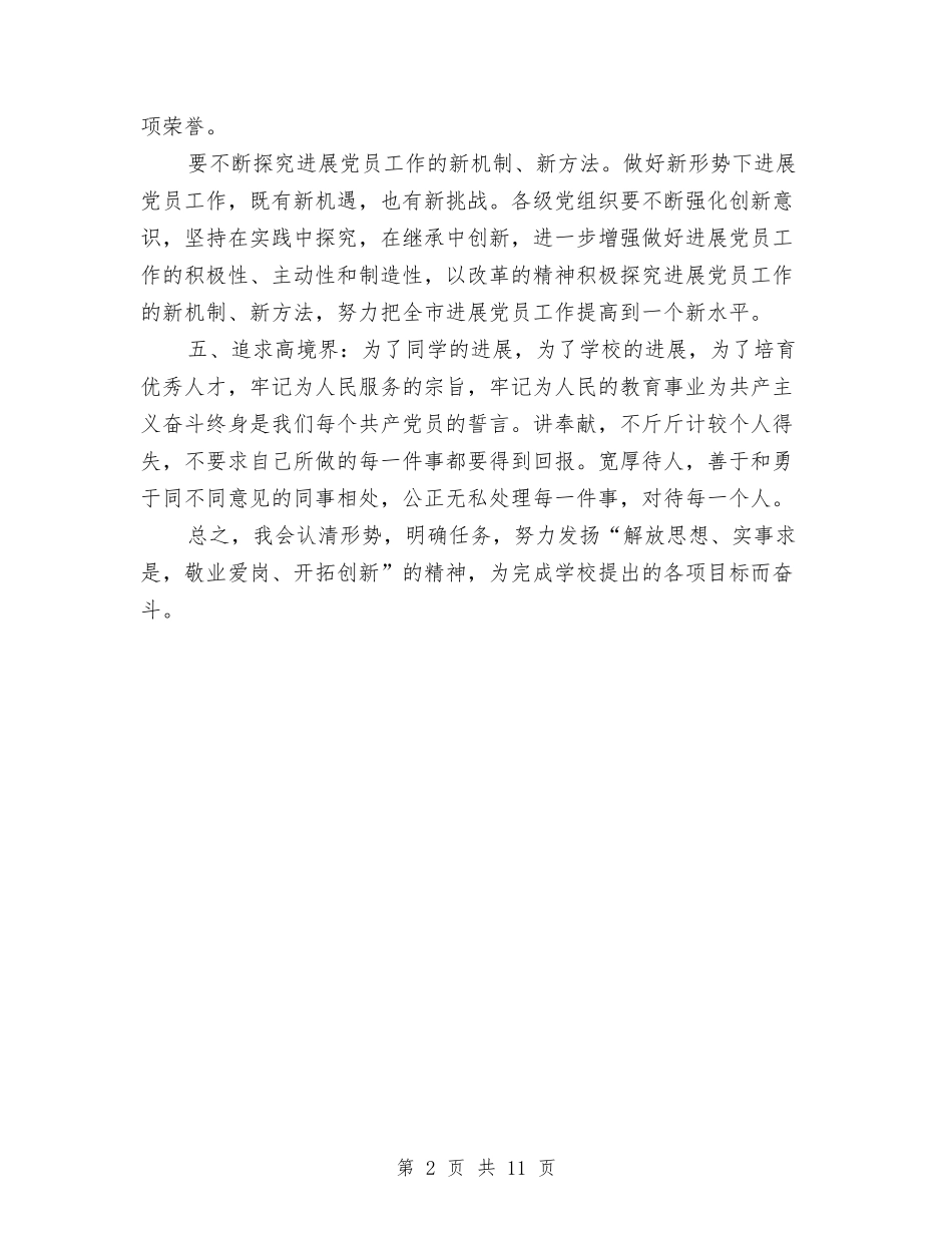 2024党员个人工作计划与2024党员个人自学计划汇编_第2页