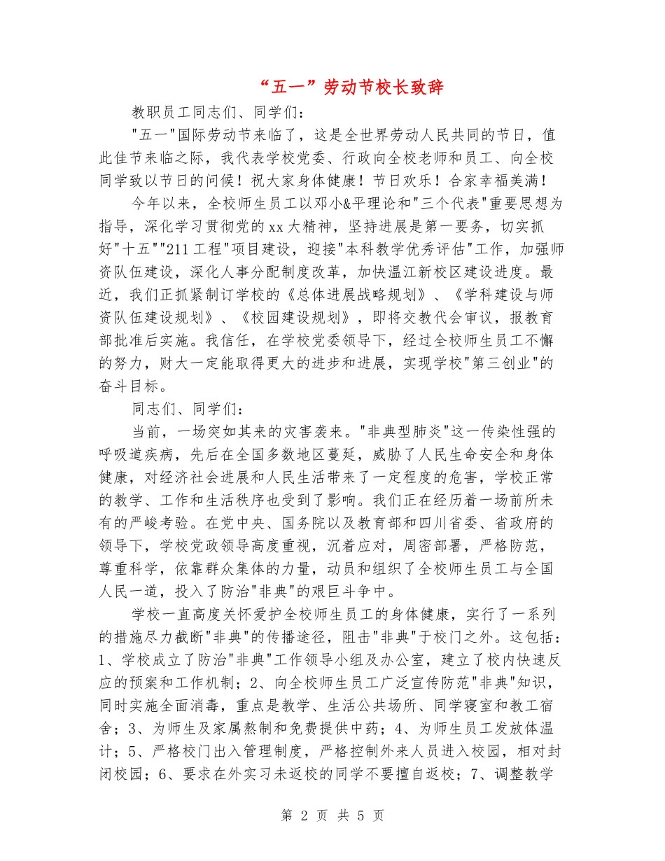 “五一”劳动节校长致辞_第2页