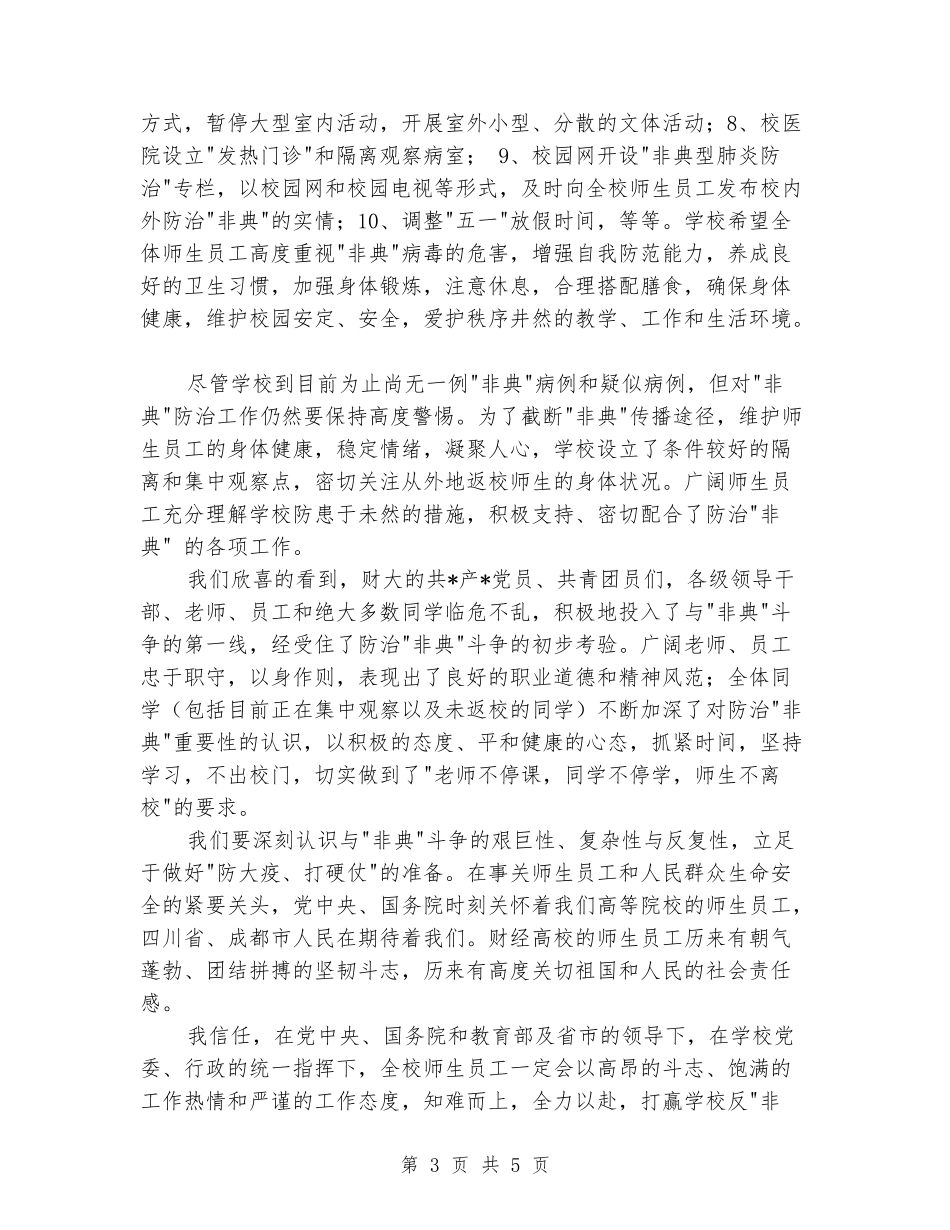 “五一”劳动节校长致辞_第3页