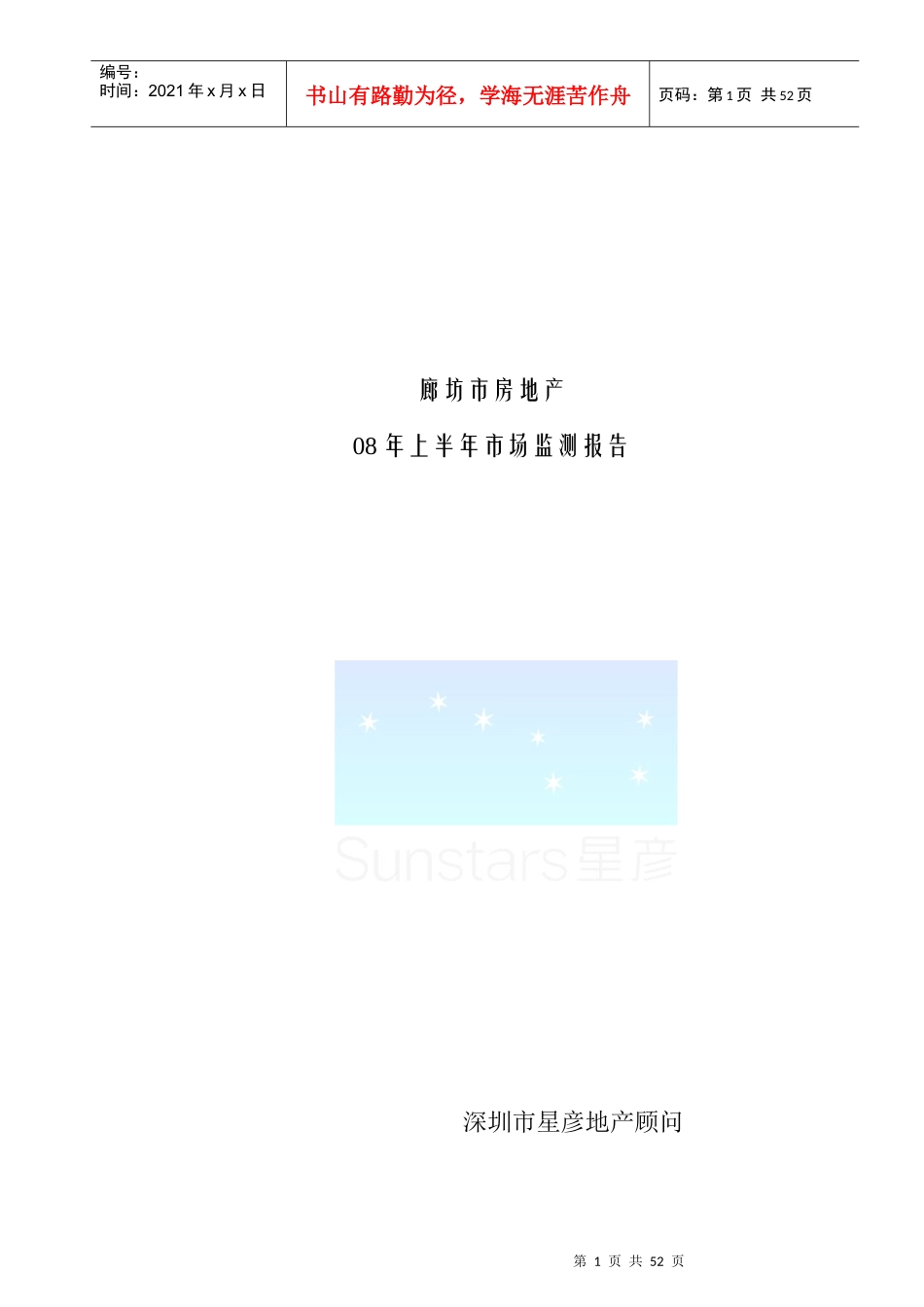 房地产市场监测报告_第1页