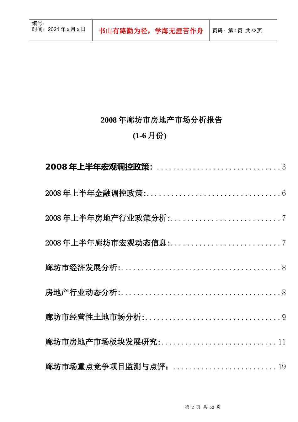 房地产市场监测报告_第2页